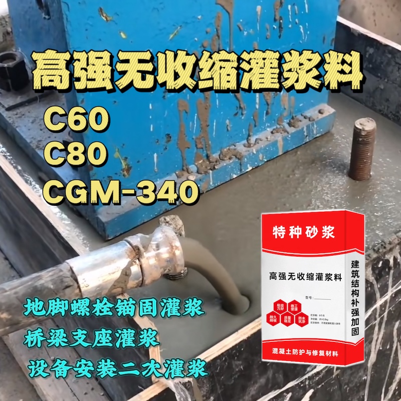桃城灌浆料施工需要振捣吗？